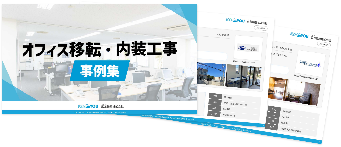 オフィス移転に伴う不用品を格安でお譲りします。 広友物産のオフィス移転・見直しソリューション -オフィス移転・見直し